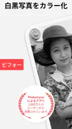 色付け(Colorize) - 古い写真に色を追加します screenshot