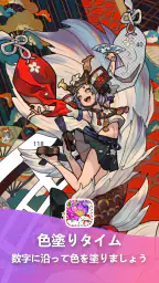 色塗りタイム — 数字で塗り絵、暇つぶしゲーム screenshot