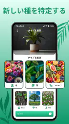 花の名前を調べる: しょくぶつ図鑑 - 樹木判別 screenshot