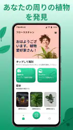 花の名前を調べる: しょくぶつ図鑑 - 樹木判別 screenshot
