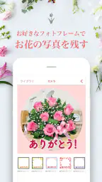 花キューピット公式アプリ screenshot