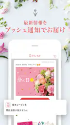 花キューピット公式アプリ screenshot