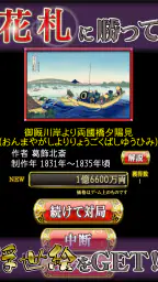花札MIYABI screenshot