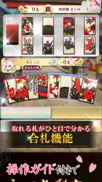 えとはなっ！和風花札こいこいオンライン対戦カードゲーム screenshot