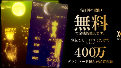 英単語ゲームHAMARU ハマる英語学習アプリ中学生や高校生 screenshot