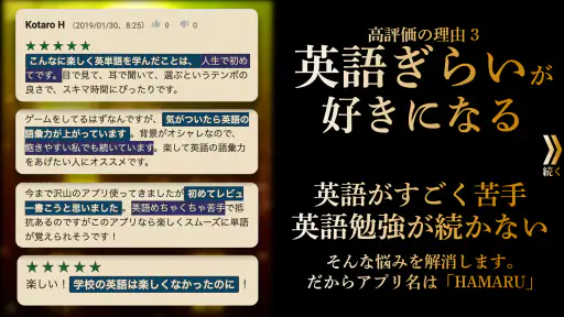 英単語ゲームHAMARU ハマる英語学習アプリ中学生や高校生 screenshot