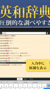 英和辞典アプリ - 発音や例文、オフライン対応の英語辞書 screenshot