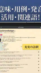 英和辞典アプリ - 発音や例文、オフライン対応の英語辞書 screenshot