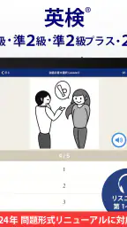 英検®トレーニング - リスニング・二次試験にも対応 screenshot