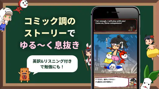 英語学習ゲーム （英語物語）英単語 英文法 英会話にハマる? screenshot