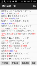 草野球日記 ベボレコ screenshot