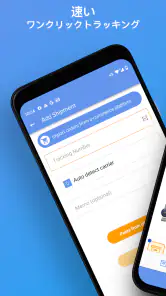 荷物問い合わせ：貨物と注文を追跡します screenshot