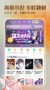 菠萝包轻小说-轻小说·漫画·有声书·精品网络小说全本阅读器 screenshot