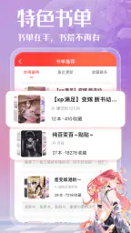 菠萝包轻小说-轻小说·漫画·有声书·精品网络小说全本阅读器 screenshot