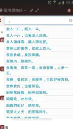 萌典—教育部國語、臺語、客語辭典民間版 screenshot