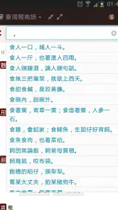 萌典—教育部國語、臺語、客語辭典民間版 screenshot
