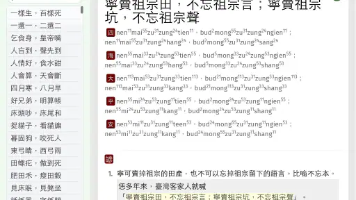 萌典—教育部國語、臺語、客語辭典民間版 screenshot