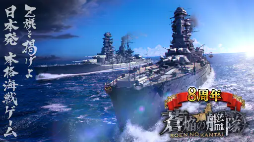 蒼焔の艦隊 screenshot