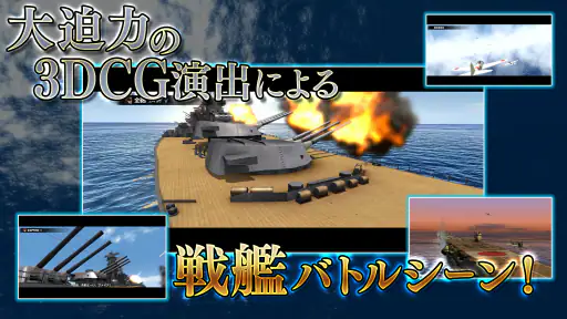 蒼焔の艦隊 screenshot