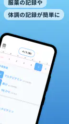 薬 飲み忘れ 防止＆服薬管理 screenshot