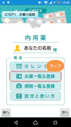 薬いつ飲む？ー服用スケジュールの管理ができるお薬手帳アプリー screenshot
