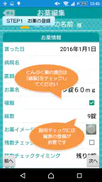 薬いつ飲む？ー服用スケジュールの管理ができるお薬手帳アプリー screenshot