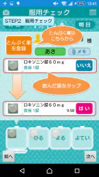 薬いつ飲む？ー服用スケジュールの管理ができるお薬手帳アプリー screenshot