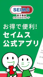 薬局 SEIMS公式 ドラッグストア・薬局｜ドラッグストア screenshot