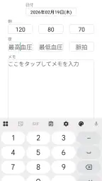 血圧手帳 - 毎日の血圧管理に screenshot