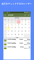 血圧記録 screenshot