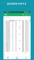 血圧記録 screenshot
