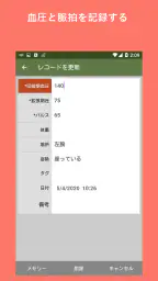 血圧記録 screenshot