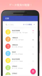 血圧記録計＆高血圧管理 screenshot