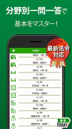 行政書士 過去問 2026 - 一問一答と過去問演習アプリ screenshot