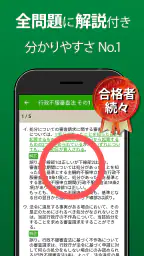 行政書士 過去問 2026 - 一問一答と過去問演習アプリ screenshot