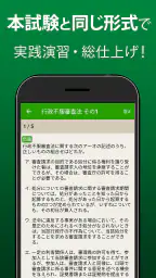 行政書士 過去問 2026 - 一問一答と過去問演習アプリ screenshot