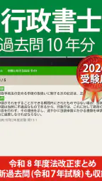行政書士 過去問 2026 - 一問一答と過去問演習アプリ screenshot