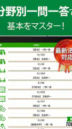 行政書士 過去問 2026 - 一問一答と過去問演習アプリ screenshot