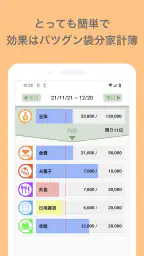 袋分家計簿 screenshot