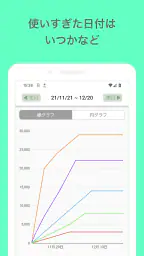 袋分家計簿 screenshot