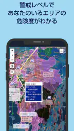 被害予測・防災cmap screenshot