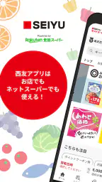 西友アプリ screenshot
