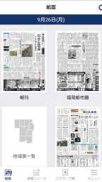 西日本新聞 紙面ビューア― screenshot