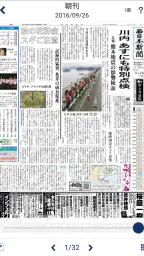 西日本新聞 紙面ビューア― screenshot