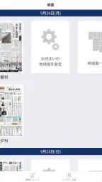 西日本新聞 紙面ビューア― screenshot