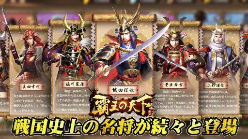 覇王の天下 - 戦略シミュレーション screenshot