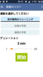 視力向上。演習。 screenshot