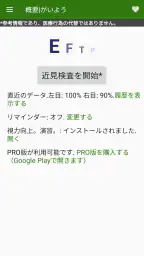 視力検査 [近見検査] screenshot