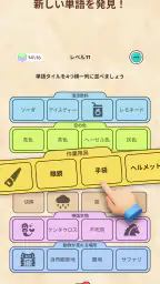 言葉つなぎ - つなげる言葉パズル screenshot