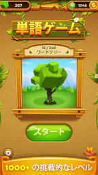 言葉を見つける - 単語接続オフライン単語ゲーム screenshot